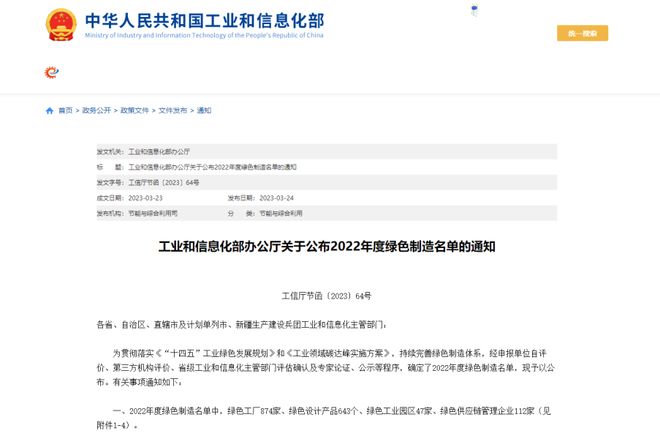 綠色制造新標(biāo)桿 吉林省7家企業(yè)榮登2022年度國家級綠色工廠名單
